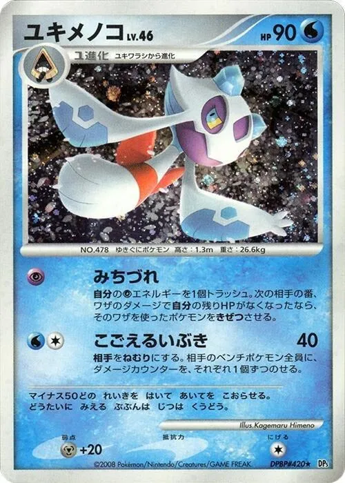 Froslass - 1st Edition Holo