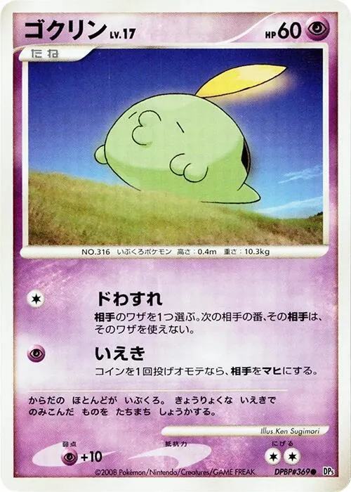 Gulpin - 1st Edition