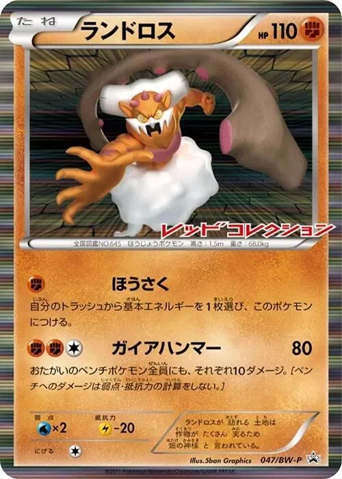 Landorus