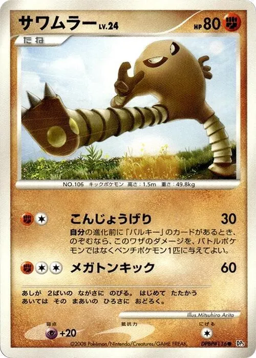 Hitmonlee - 1st Edition