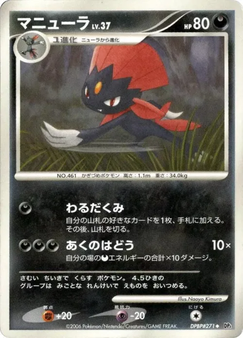 Weavile - Unlimited