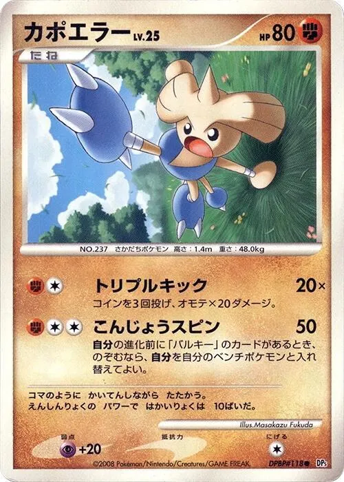 Hitmontop - 1st Edition