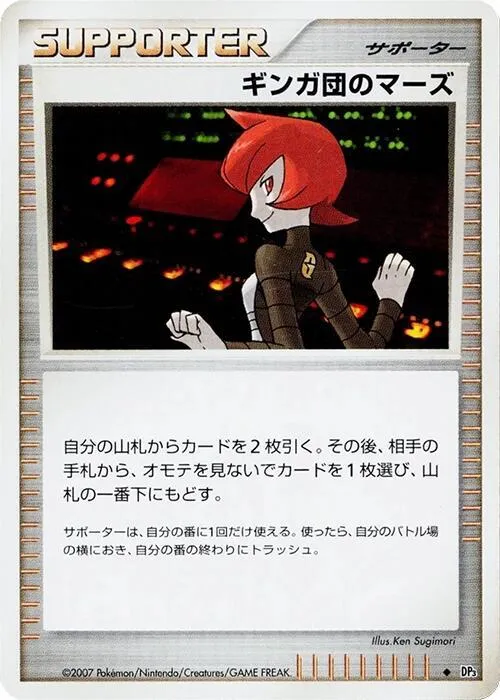 Team Galactic's Mars - 1st Edition