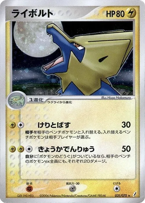 Manectric - 1st Edition Holo