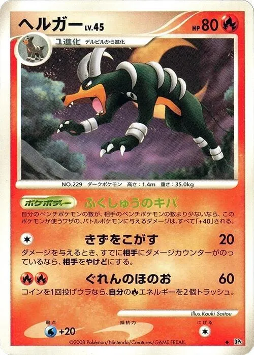 Houndoom - Unlimited