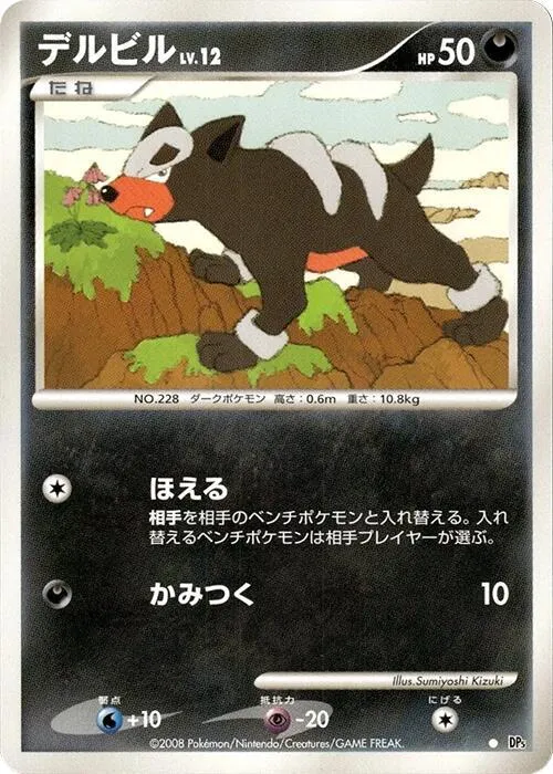 Houndour - Unlimited
