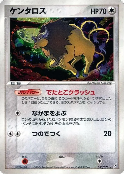 Tauros - Unlimited Holo