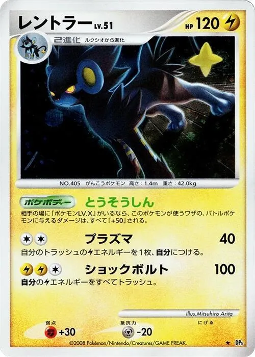 Luxray - 1st Edition Holo