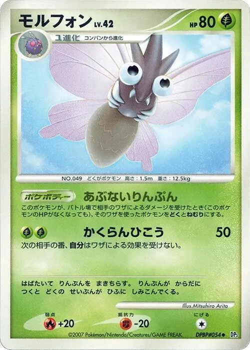 Venomoth - Unlimited
