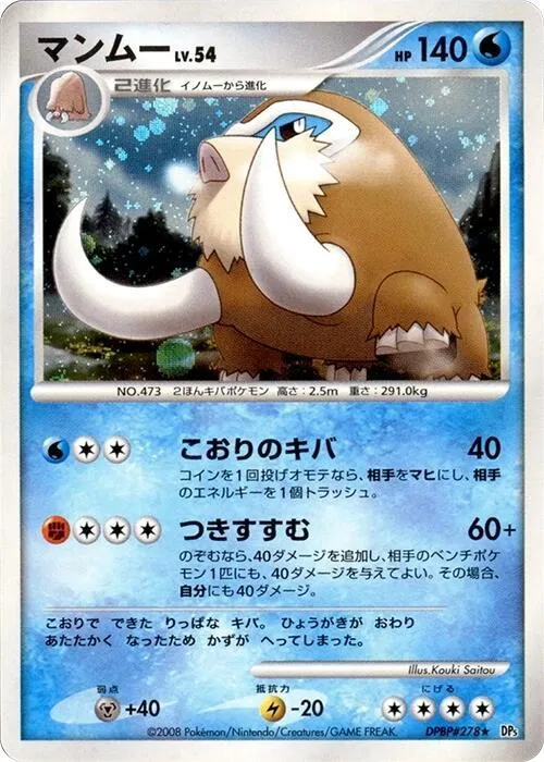 Mamoswine - Unlimited Holo