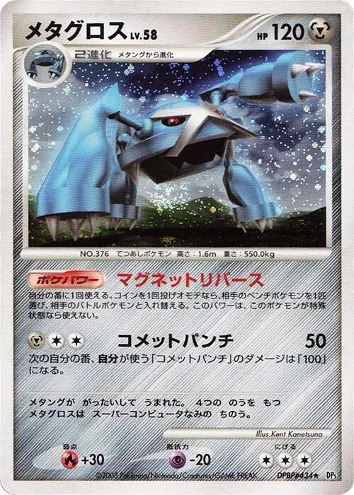 Metagross - 1st Edition Holo
