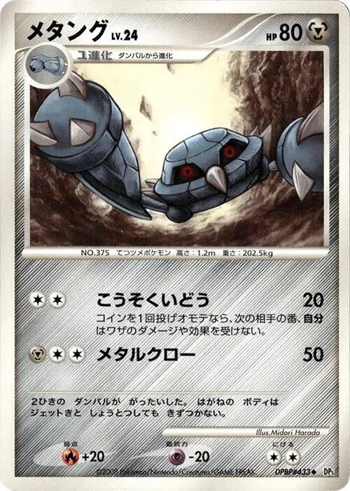 Metang - 1st Edition