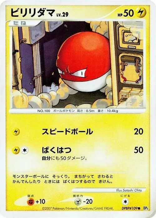 Voltorb - 1st Edition
