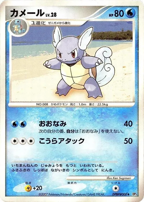 Wartortle - 1st Edition