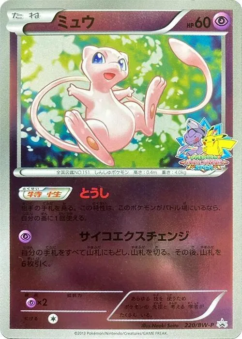 Mew