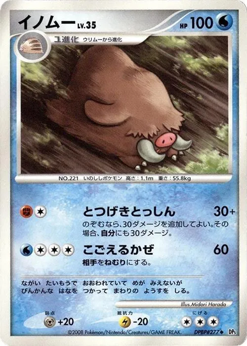 Piloswine - Unlimited