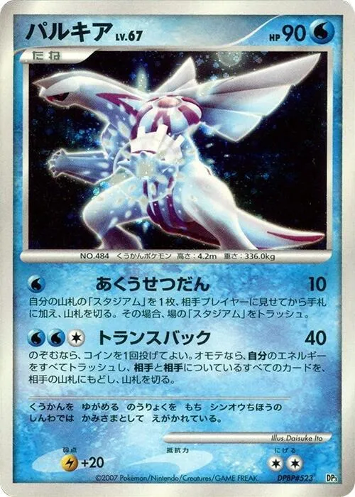 Palkia - 1st Edition Holo