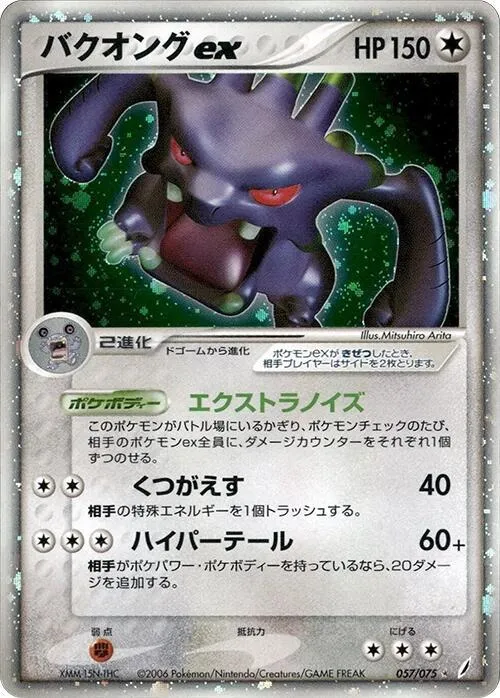 Exploud ex - 1st Edition Holo