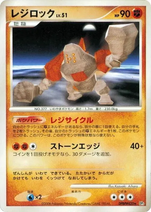 Regirock - Unlimited