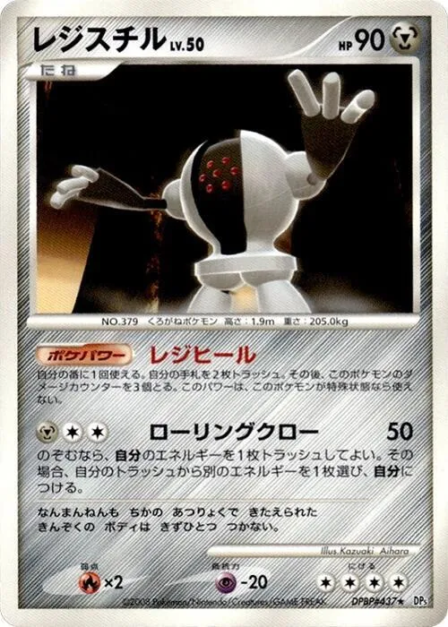 Registeel - Unlimited