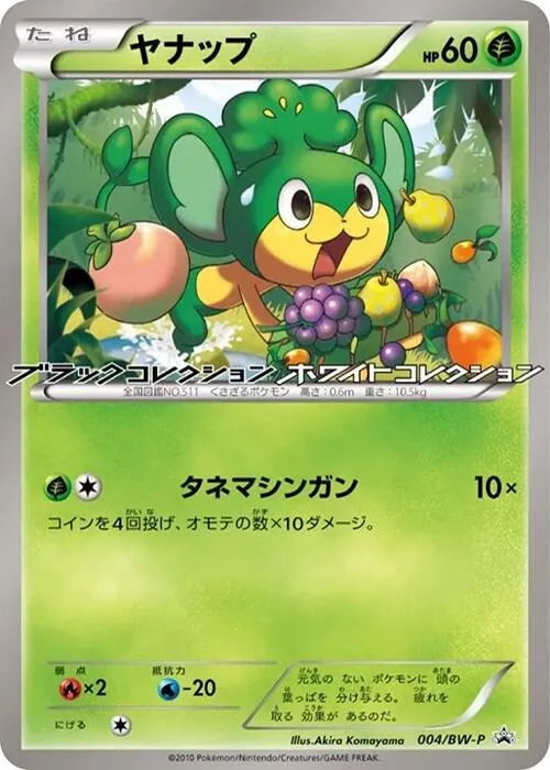 Pansage
