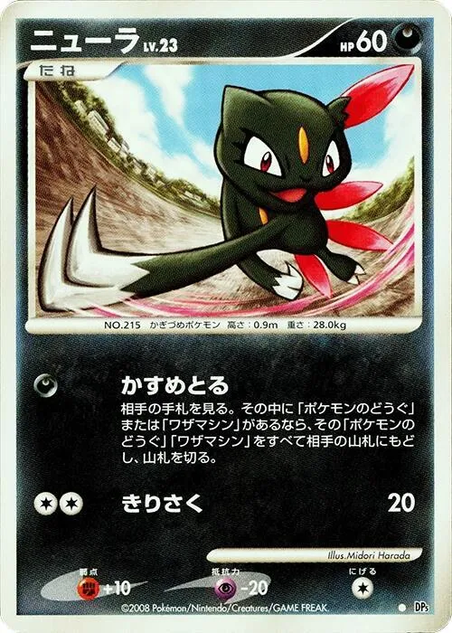 Sneasel - Unlimited