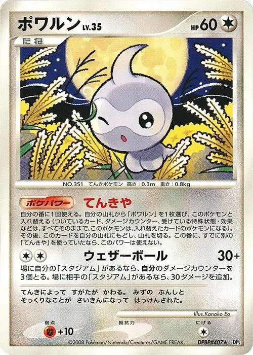 Castform - 1st Edition