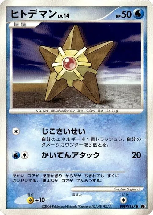 Staryu - Unlimited