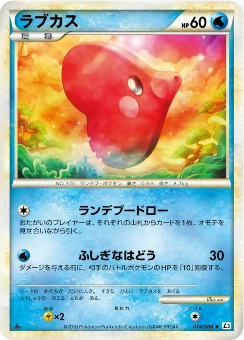 Luvdisc - 1st Edition
