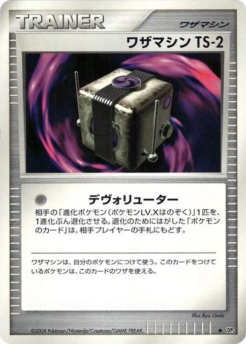 Technical Machine TS-2 - 1st Edition