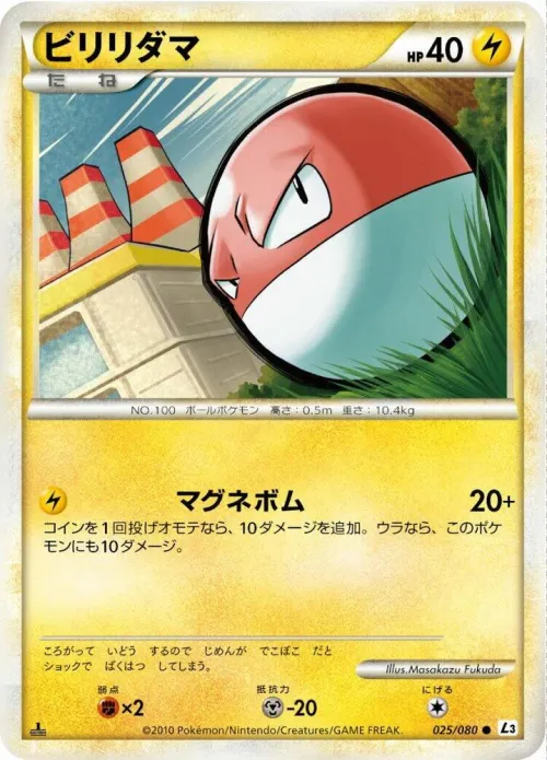 Voltorb - 1st Edition