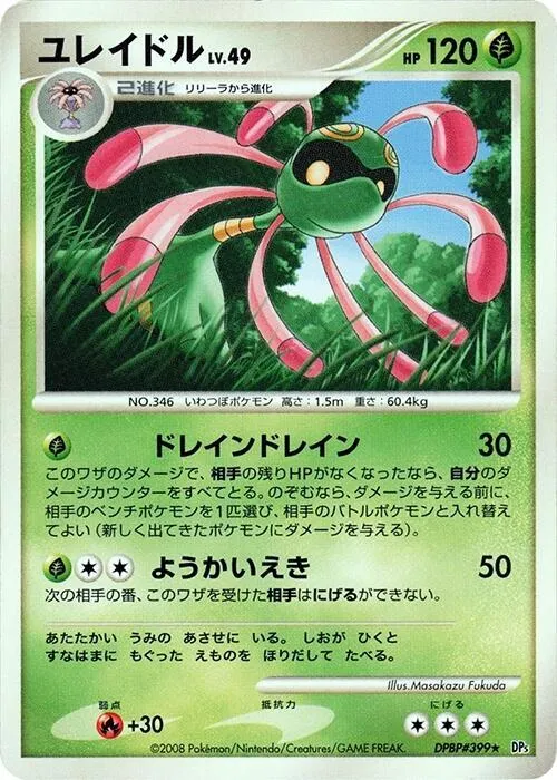 Cradily - 1st Edition