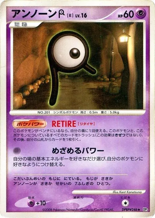 Unown R - Unlimited