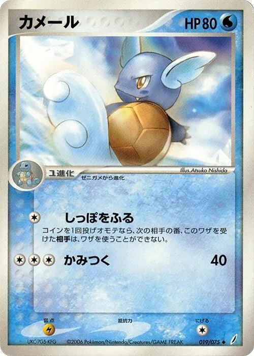 Wartortle - 1st Edition
