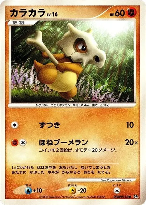Cubone - 1st Edition