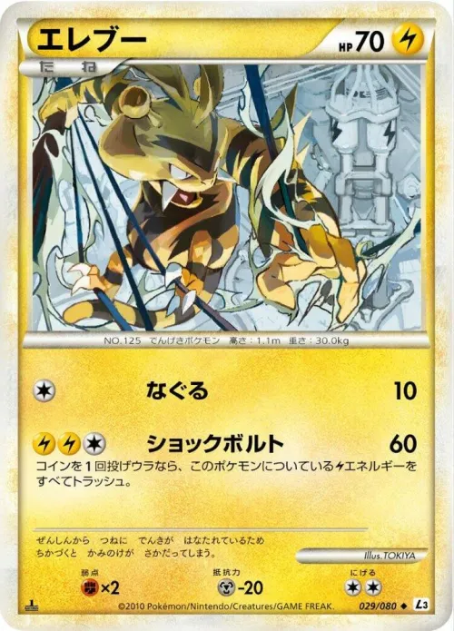 Electabuzz - 1st Edition
