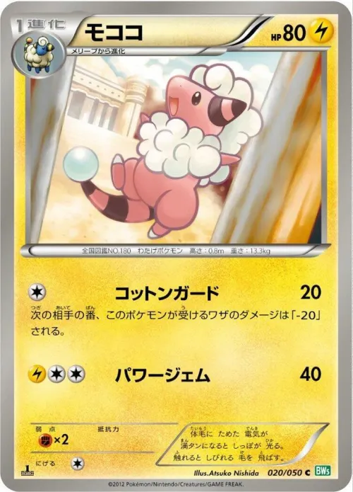 Flaaffy - 1st Edition