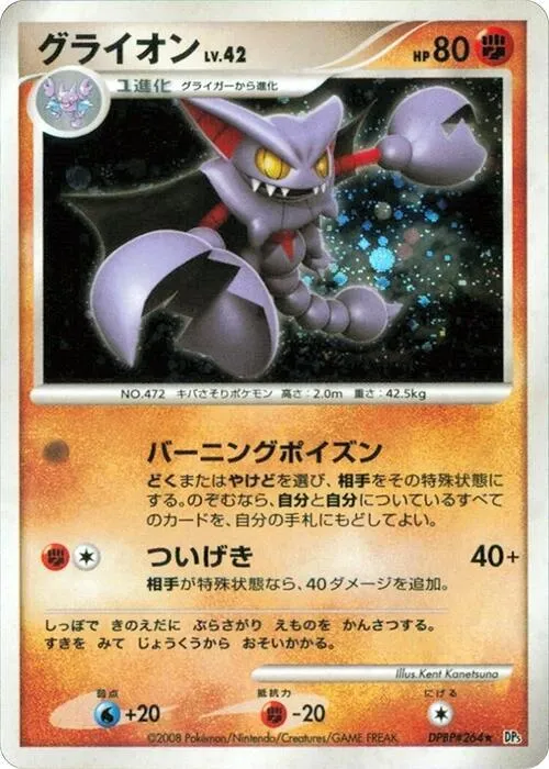 Gliscor - 1st Edition Holo