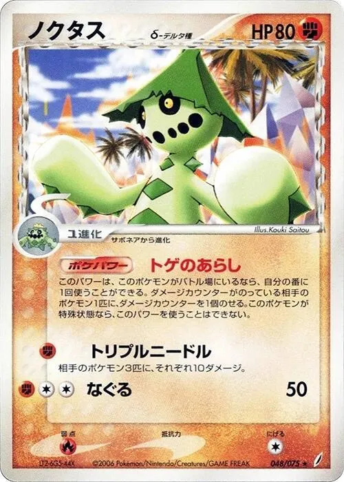 Cacturne (Delta Species) - 1st Edition