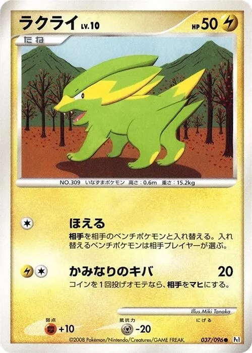 Electrike - 1st Edition