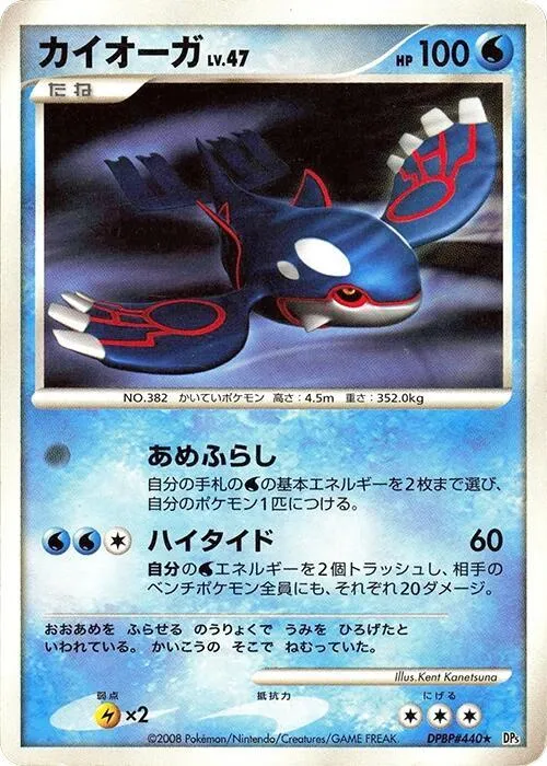 Kyogre - 1st Edition