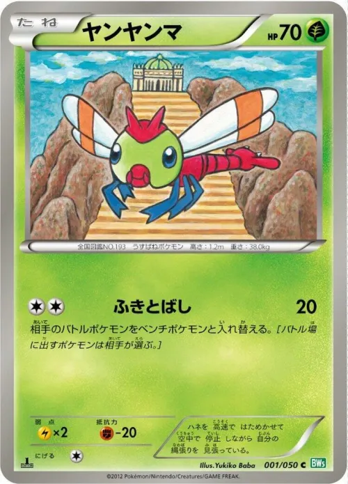 Yanma - 1st Edition