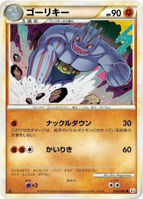 Machoke - 1st Edition