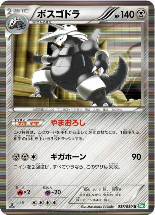 Aggron - 1st Edition Holo