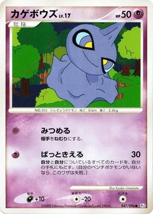 Shuppet - 1st Edition