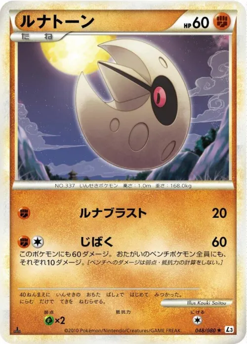 Lunatone - 1st Edition