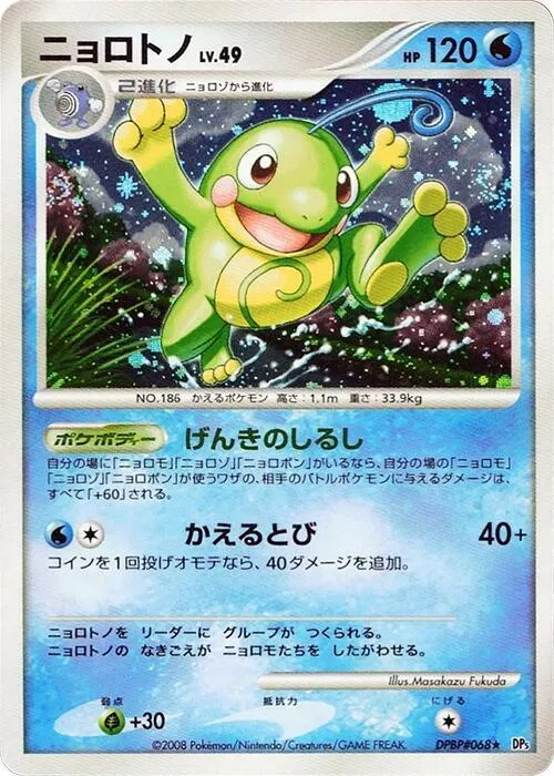 Politoed - 1st Edition Holo