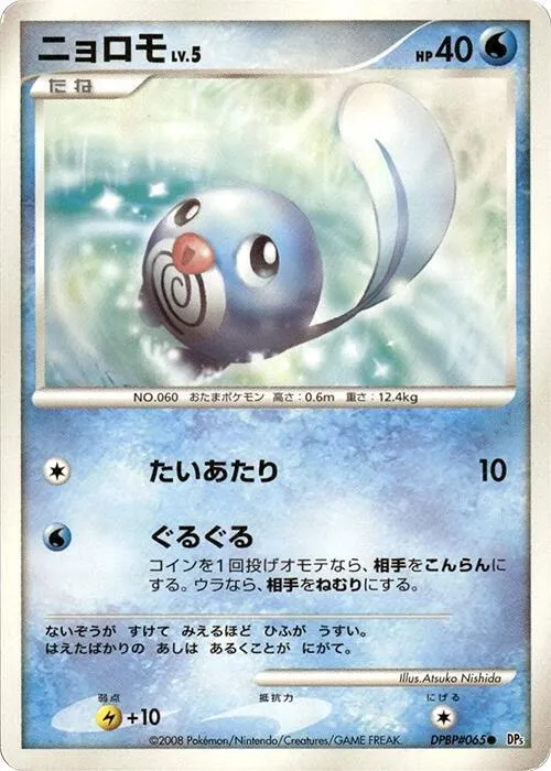 Poliwag - 1st Edition