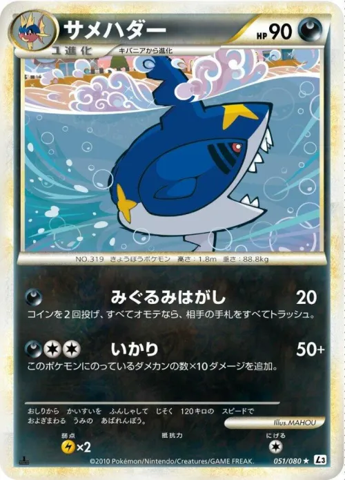 Sharpedo - Mirror Holofoil