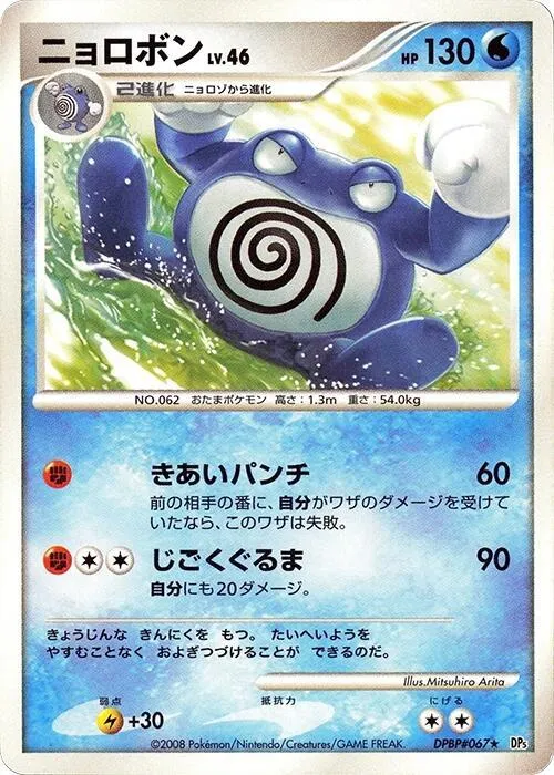 Poliwrath - Unlimited
